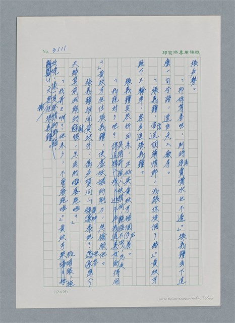 主要名稱：台灣大風雲 第3冊 二二八驚魂/副題名：第32章 復員圖檔，第91張，共152張