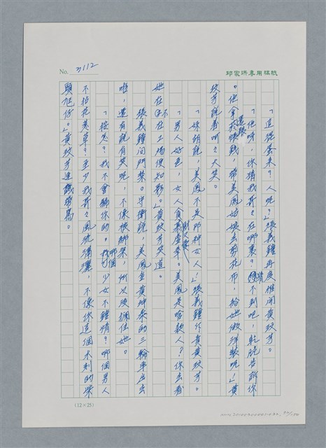 主要名稱：台灣大風雲 第3冊 二二八驚魂/副題名：第32章 復員圖檔，第92張，共152張