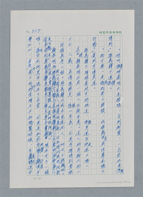 主要名稱：台灣大風雲 第3冊 二二八驚魂/副題名：第32章 復員圖檔，第93張，共152張