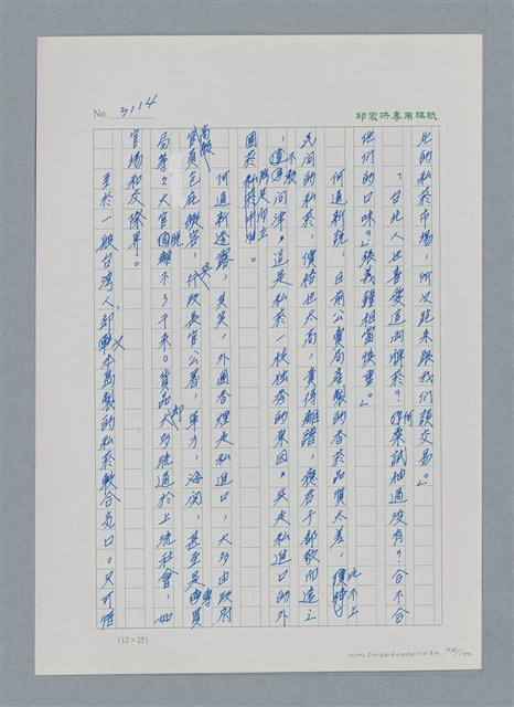 主要名稱：台灣大風雲 第3冊 二二八驚魂/副題名：第32章 復員圖檔，第94張，共152張