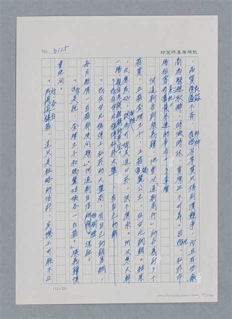 主要名稱：台灣大風雲 第3冊 二二八驚魂/副題名：第32章 復員圖檔，第95張，共152張