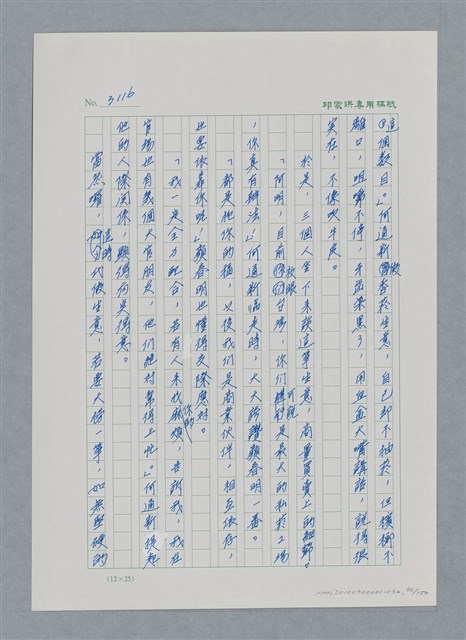 主要名稱：台灣大風雲 第3冊 二二八驚魂/副題名：第32章 復員圖檔，第96張，共152張