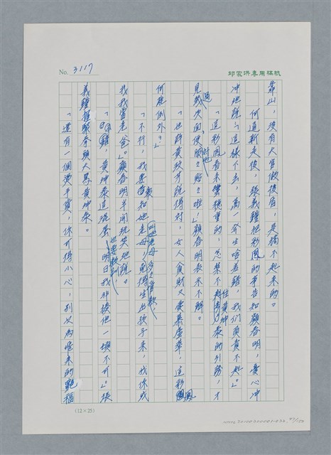 主要名稱：台灣大風雲 第3冊 二二八驚魂/副題名：第32章 復員圖檔，第97張，共152張