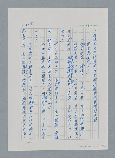 主要名稱：台灣大風雲 第3冊 二二八驚魂/副題名：第32章 復員圖檔，第98張，共152張