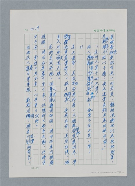 主要名稱：台灣大風雲 第3冊 二二八驚魂/副題名：第32章 復員圖檔，第99張，共152張