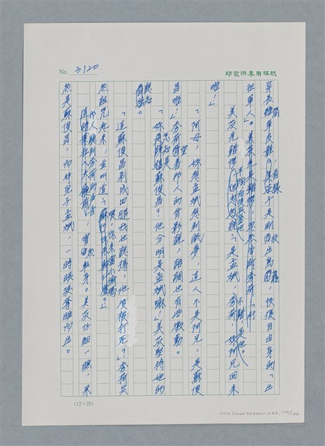 主要名稱：台灣大風雲 第3冊 二二八驚魂/副題名：第32章 復員圖檔，第100張，共152張