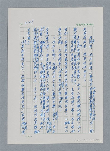 主要名稱：台灣大風雲 第3冊 二二八驚魂/副題名：第32章 復員圖檔，第101張，共152張