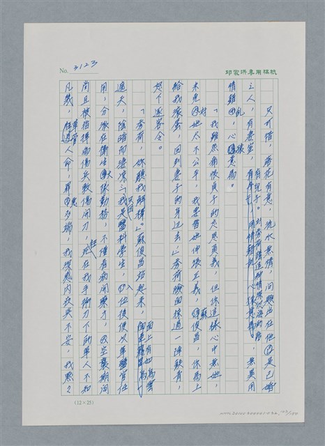 主要名稱：台灣大風雲 第3冊 二二八驚魂/副題名：第32章 復員圖檔，第103張，共152張