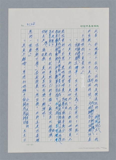 主要名稱：台灣大風雲 第3冊 二二八驚魂/副題名：第32章 復員圖檔，第104張，共152張