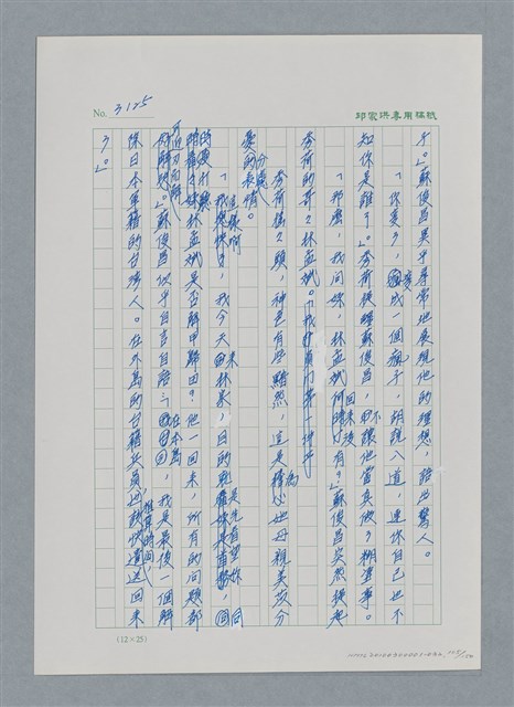 主要名稱：台灣大風雲 第3冊 二二八驚魂/副題名：第32章 復員圖檔，第105張，共152張