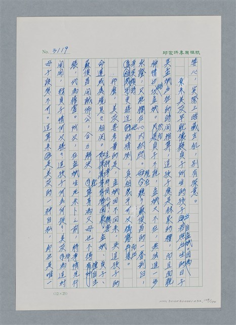 主要名稱：台灣大風雲 第3冊 二二八驚魂/副題名：第32章 復員圖檔，第109張，共152張