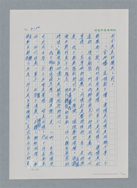 主要名稱：台灣大風雲 第3冊 二二八驚魂/副題名：第32章 復員圖檔，第110張，共152張