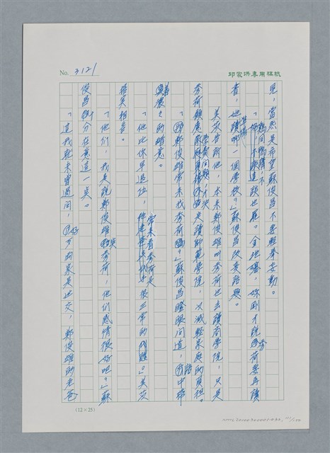 主要名稱：台灣大風雲 第3冊 二二八驚魂/副題名：第32章 復員圖檔，第111張，共152張
