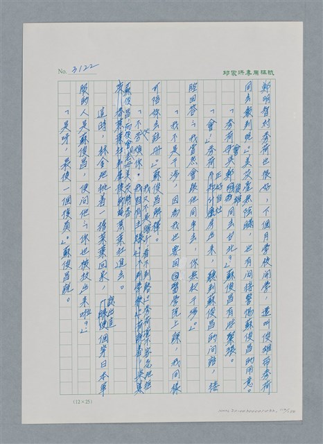 主要名稱：台灣大風雲 第3冊 二二八驚魂/副題名：第32章 復員圖檔，第112張，共152張