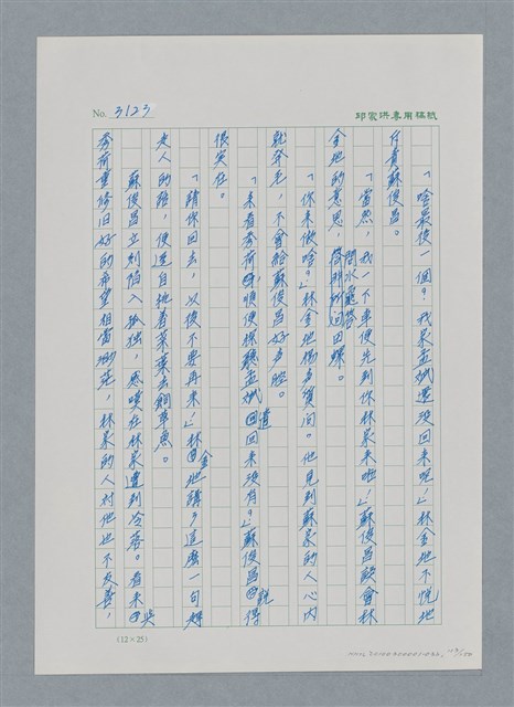 主要名稱：台灣大風雲 第3冊 二二八驚魂/副題名：第32章 復員圖檔，第113張，共152張