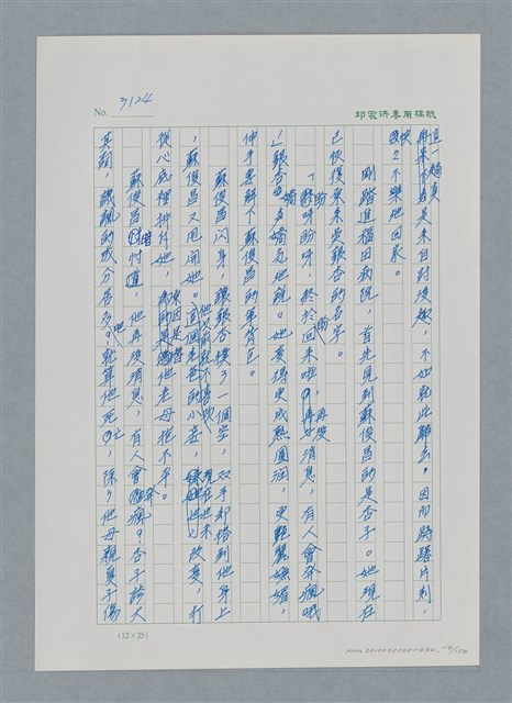 主要名稱：台灣大風雲 第3冊 二二八驚魂/副題名：第32章 復員圖檔，第114張，共152張