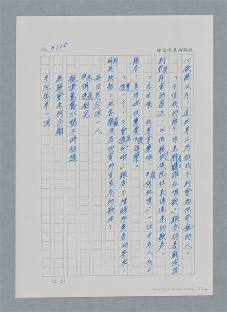 主要名稱：台灣大風雲 第3冊 二二八驚魂/副題名：第32章 復員圖檔，第115張，共152張