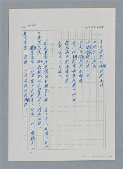 主要名稱：台灣大風雲 第3冊 二二八驚魂/副題名：第32章 復員圖檔，第116張，共152張