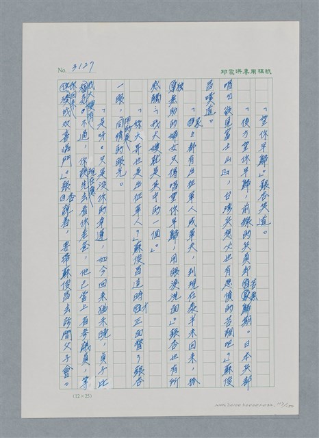 主要名稱：台灣大風雲 第3冊 二二八驚魂/副題名：第32章 復員圖檔，第117張，共152張