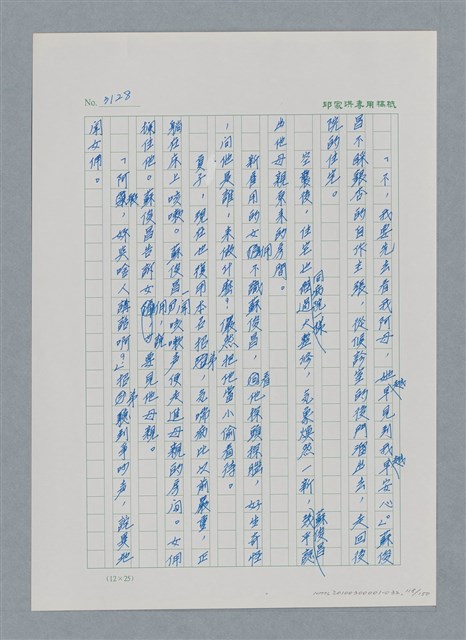 主要名稱：台灣大風雲 第3冊 二二八驚魂/副題名：第32章 復員圖檔，第118張，共152張