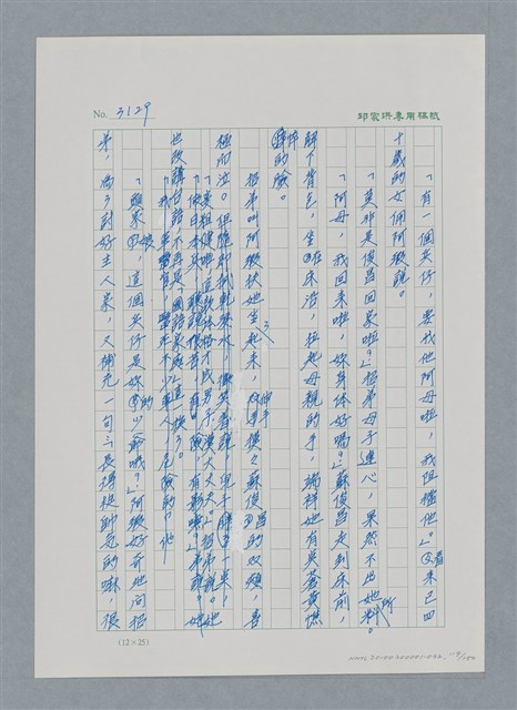 主要名稱：台灣大風雲 第3冊 二二八驚魂/副題名：第32章 復員圖檔，第119張，共152張