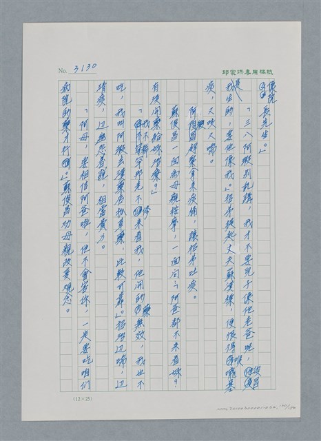 主要名稱：台灣大風雲 第3冊 二二八驚魂/副題名：第32章 復員圖檔，第120張，共152張