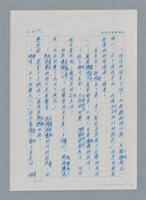 主要名稱：台灣大風雲 第3冊 二二八驚魂/副題名：第32章 復員圖檔，第121張，共152張