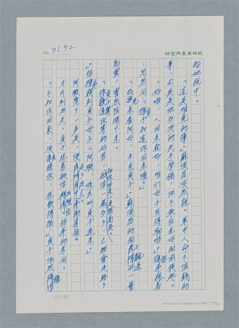 主要名稱：台灣大風雲 第3冊 二二八驚魂/副題名：第32章 復員圖檔，第122張，共152張