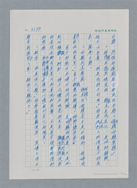 主要名稱：台灣大風雲 第3冊 二二八驚魂/副題名：第32章 復員圖檔，第123張，共152張