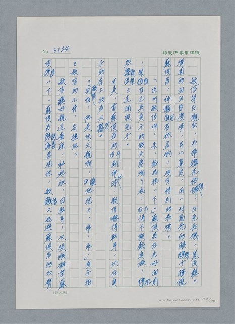 主要名稱：台灣大風雲 第3冊 二二八驚魂/副題名：第32章 復員圖檔，第124張，共152張