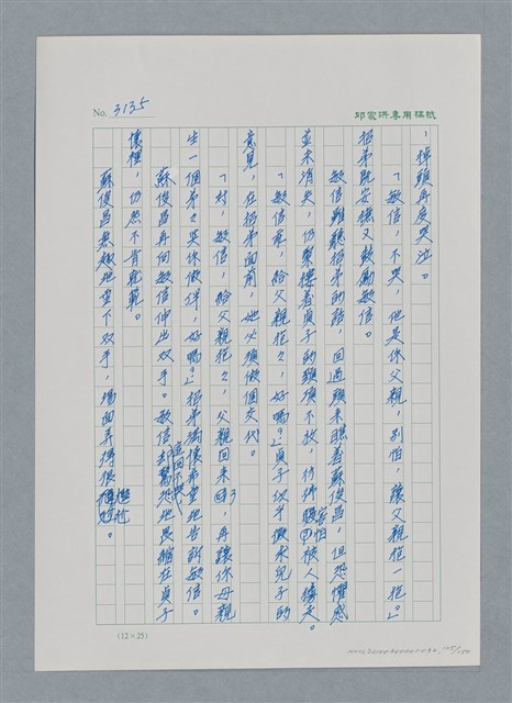 主要名稱：台灣大風雲 第3冊 二二八驚魂/副題名：第32章 復員圖檔，第125張，共152張