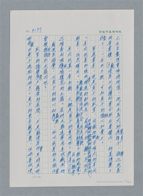 主要名稱：台灣大風雲 第3冊 二二八驚魂/副題名：第32章 復員圖檔，第127張，共152張