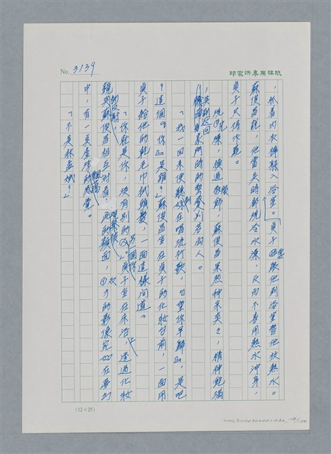 主要名稱：台灣大風雲 第3冊 二二八驚魂/副題名：第32章 復員圖檔，第129張，共152張