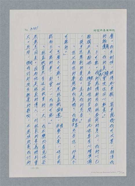 主要名稱：台灣大風雲 第3冊 二二八驚魂/副題名：第32章 復員圖檔，第131張，共152張