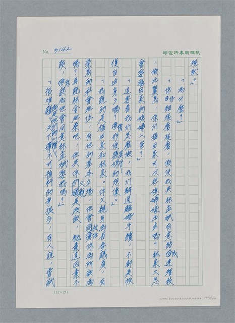 主要名稱：台灣大風雲 第3冊 二二八驚魂/副題名：第32章 復員圖檔，第132張，共152張