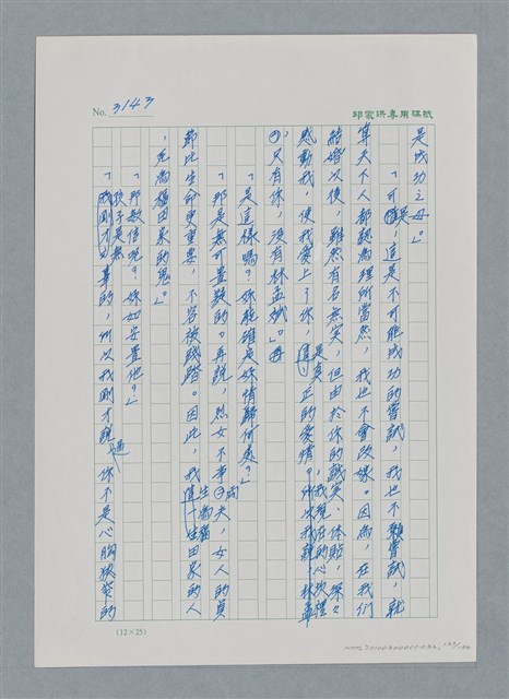 主要名稱：台灣大風雲 第3冊 二二八驚魂/副題名：第32章 復員圖檔，第133張，共152張