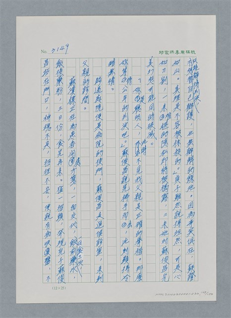 主要名稱：台灣大風雲 第3冊 二二八驚魂/副題名：第32章 復員圖檔，第139張，共152張