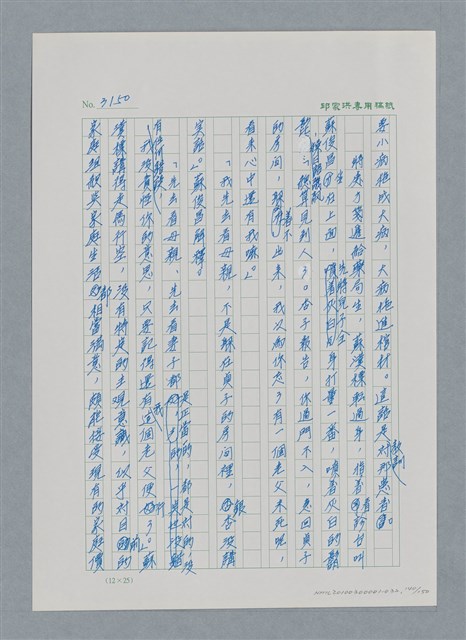 主要名稱：台灣大風雲 第3冊 二二八驚魂/副題名：第32章 復員圖檔，第140張，共152張