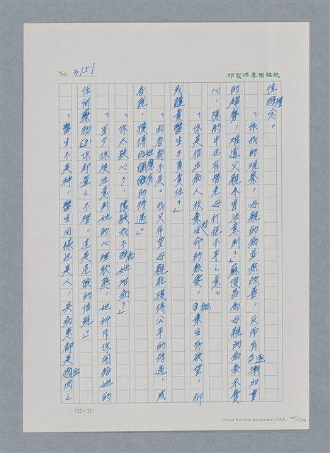 主要名稱：台灣大風雲 第3冊 二二八驚魂/副題名：第32章 復員圖檔，第141張，共152張