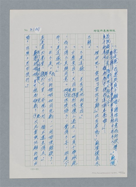 主要名稱：台灣大風雲 第3冊 二二八驚魂/副題名：第32章 復員圖檔，第144張，共152張