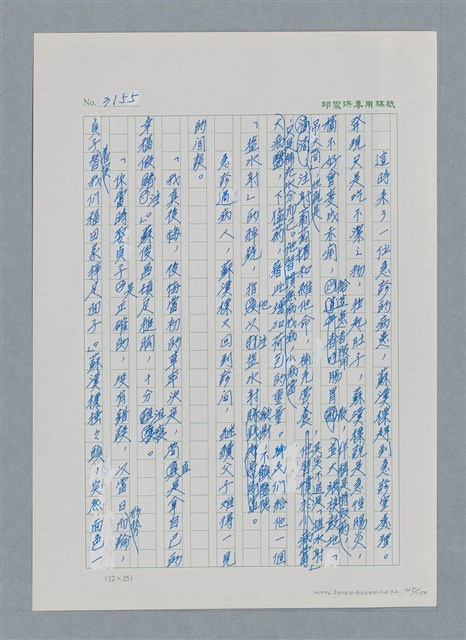 主要名稱：台灣大風雲 第3冊 二二八驚魂/副題名：第32章 復員圖檔，第145張，共152張