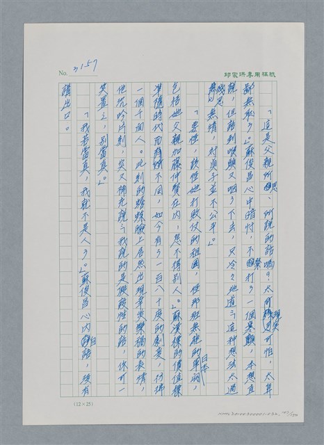 主要名稱：台灣大風雲 第3冊 二二八驚魂/副題名：第32章 復員圖檔，第147張，共152張