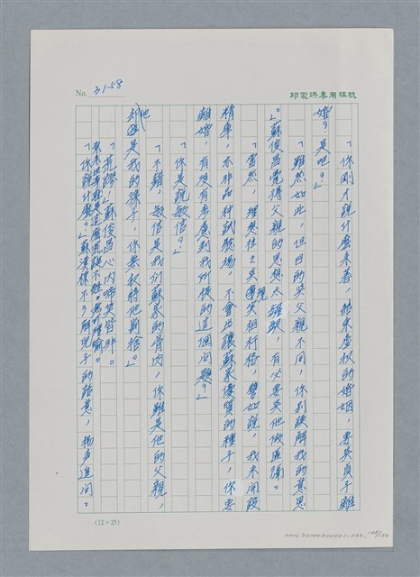 主要名稱：台灣大風雲 第3冊 二二八驚魂/副題名：第32章 復員圖檔，第148張，共152張