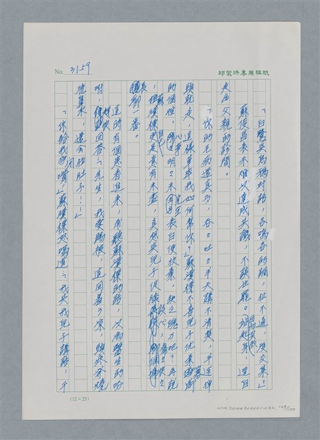 主要名稱：台灣大風雲 第3冊 二二八驚魂/副題名：第32章 復員圖檔，第149張，共152張