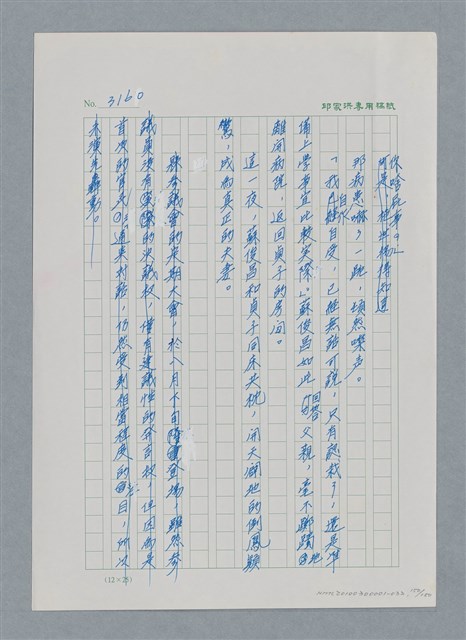 主要名稱：台灣大風雲 第3冊 二二八驚魂/副題名：第32章 復員圖檔，第150張，共152張