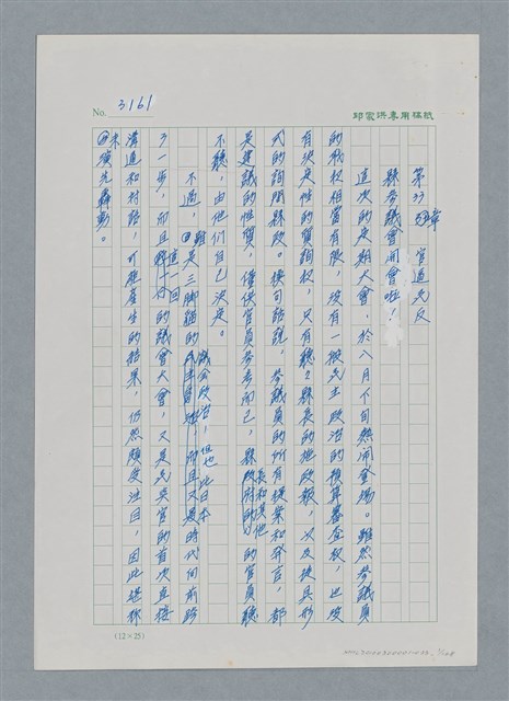 主要名稱：台灣大風雲 第3冊 二二八驚魂/副題名：第33章 官逼民反圖檔，第1張，共170張