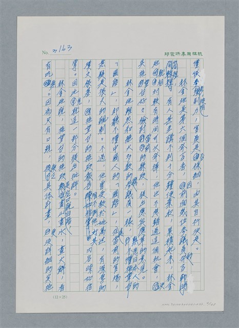 主要名稱：台灣大風雲 第3冊 二二八驚魂/副題名：第33章 官逼民反圖檔，第4張，共170張