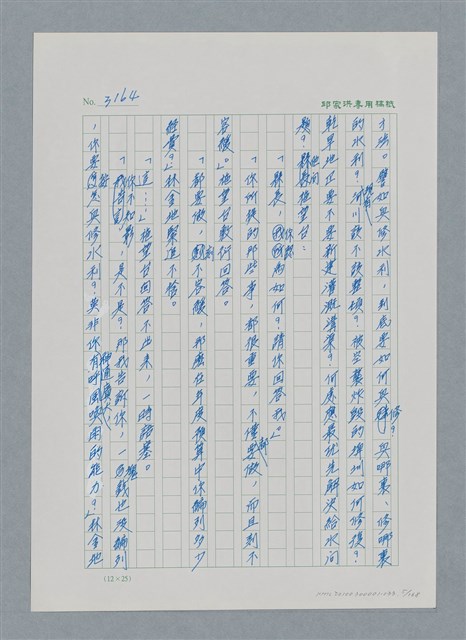 主要名稱：台灣大風雲 第3冊 二二八驚魂/副題名：第33章 官逼民反圖檔，第5張，共170張