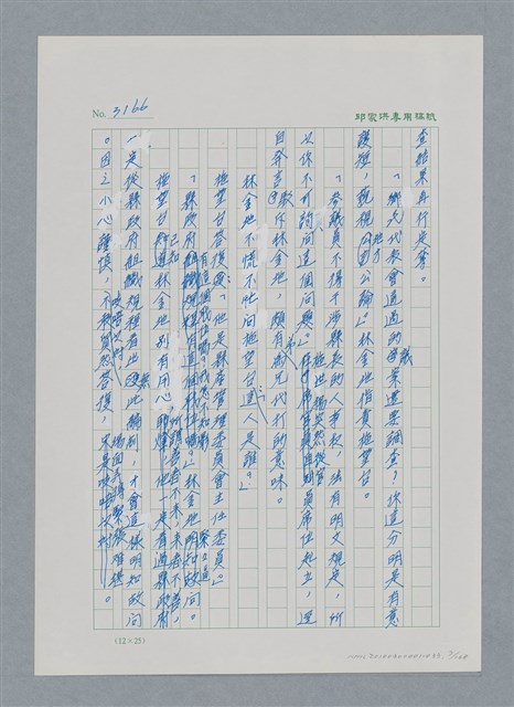 主要名稱：台灣大風雲 第3冊 二二八驚魂/副題名：第33章 官逼民反圖檔，第7張，共170張