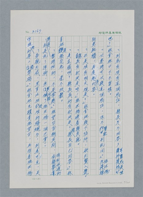 主要名稱：台灣大風雲 第3冊 二二八驚魂/副題名：第33章 官逼民反圖檔，第8張，共170張
